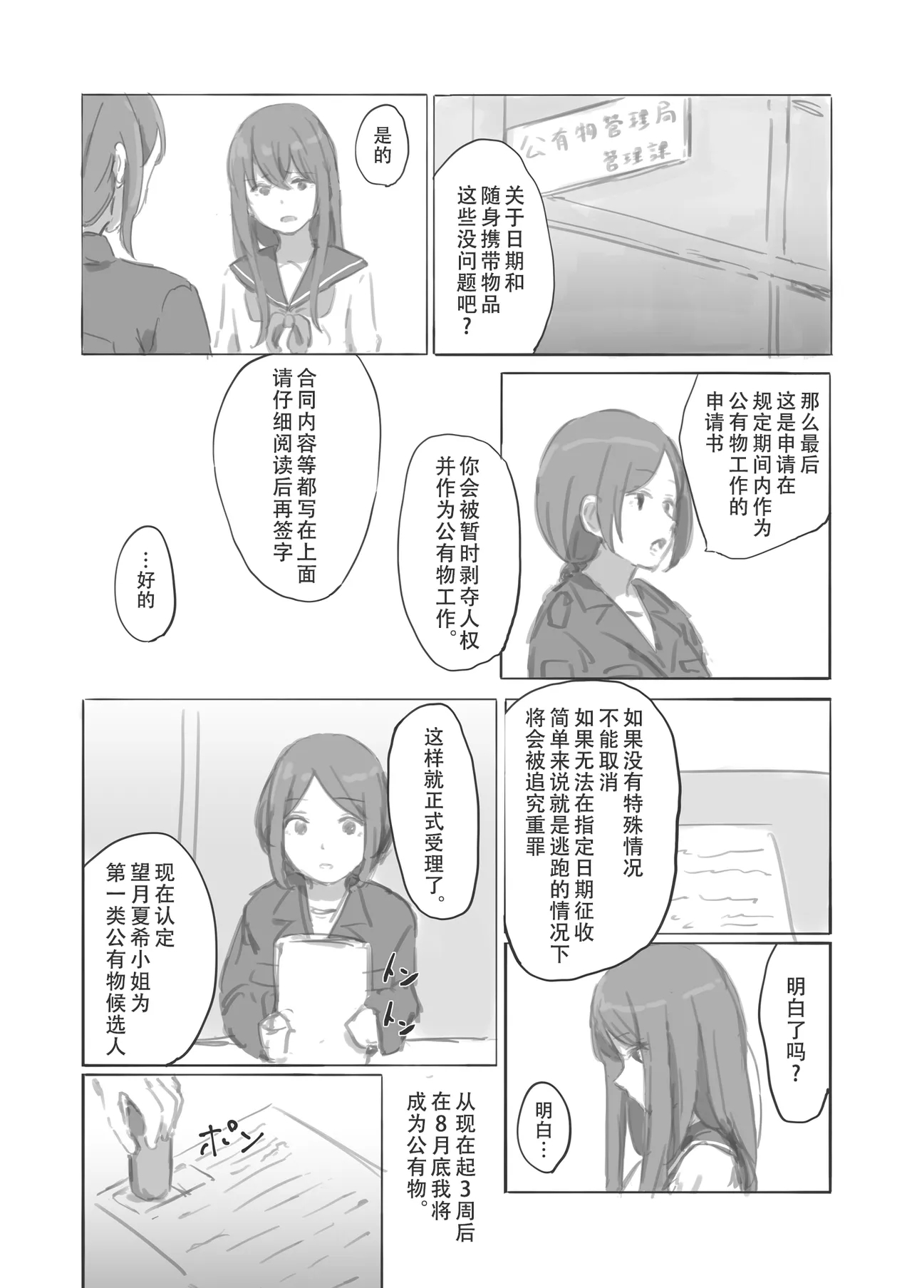Kouyuubutsu Shoujo Gaiden Natsu no Owari ni - Page 3