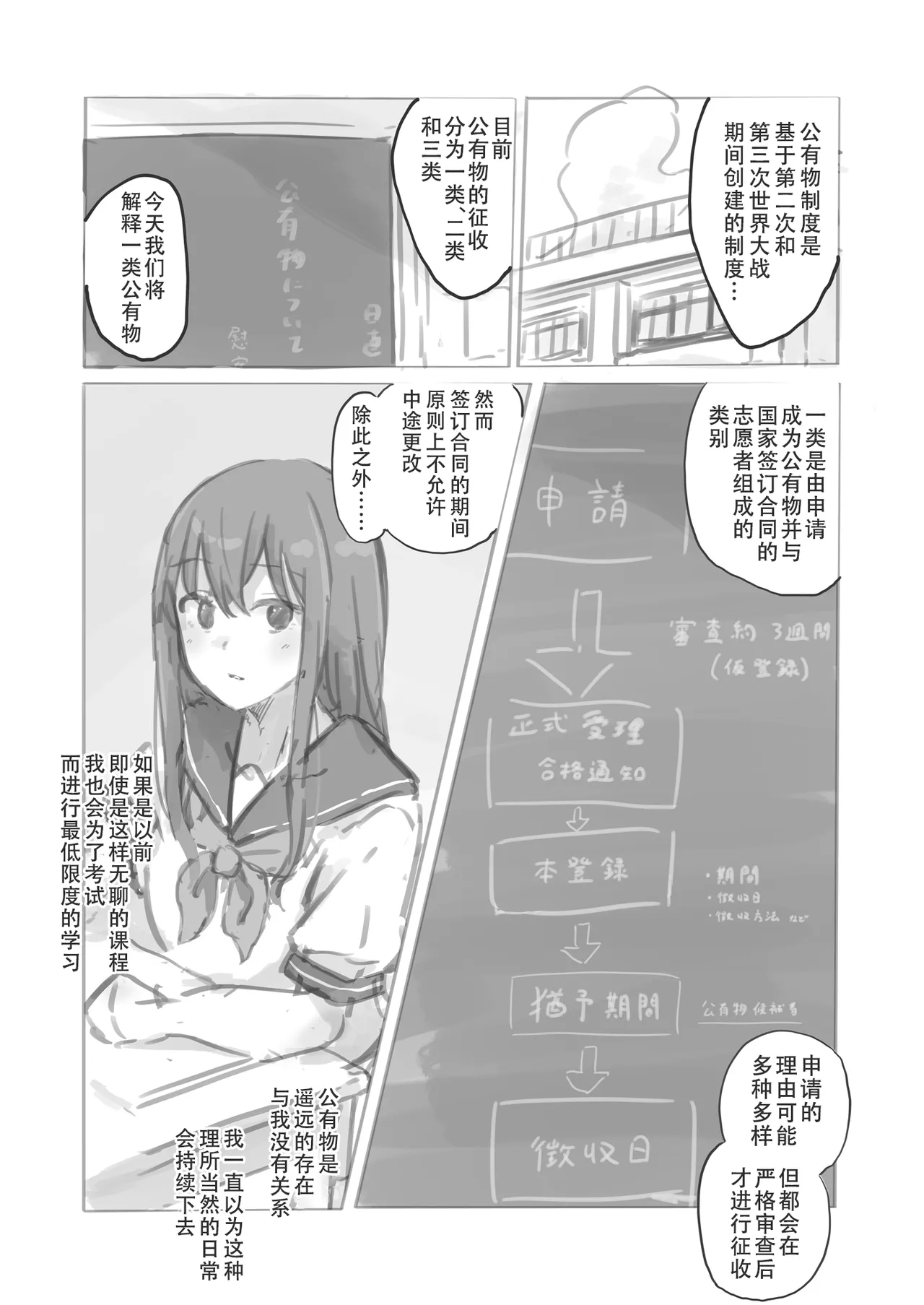 Kouyuubutsu Shoujo Gaiden Natsu no Owari ni - Page 5