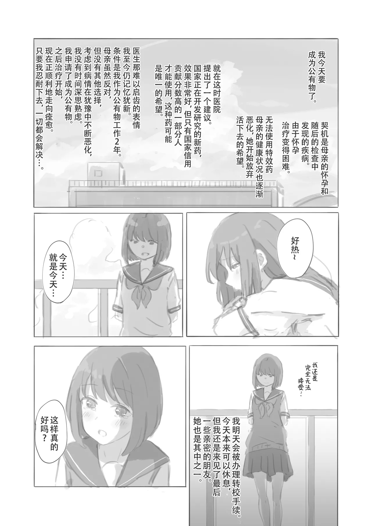 Kouyuubutsu Shoujo Gaiden Natsu no Owari ni - Page 6