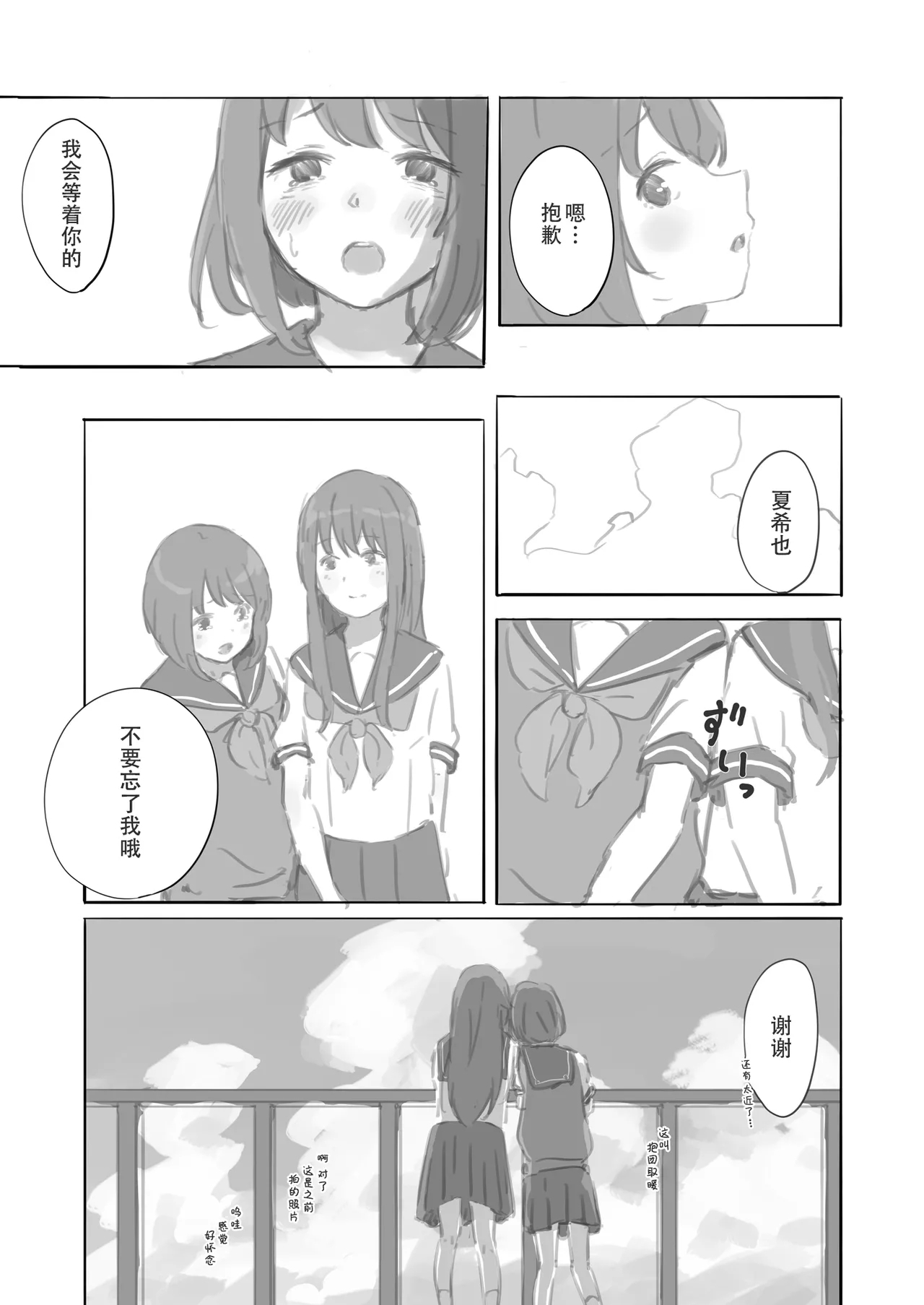 Kouyuubutsu Shoujo Gaiden Natsu no Owari ni - Page 7