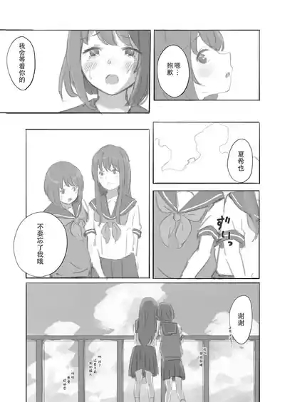Kouyuubutsu Shoujo Gaiden Natsu no Owari ni 7