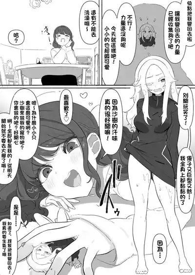 Size-sa Omocha Ecchi Manga 3