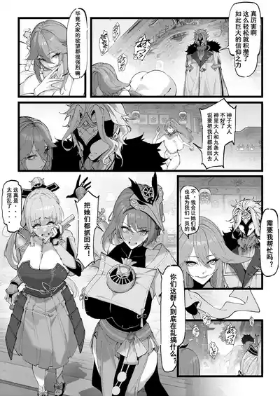 Hakase no Kenkyuu 2Miko-tachi no Daraku | 博士的研究2 4