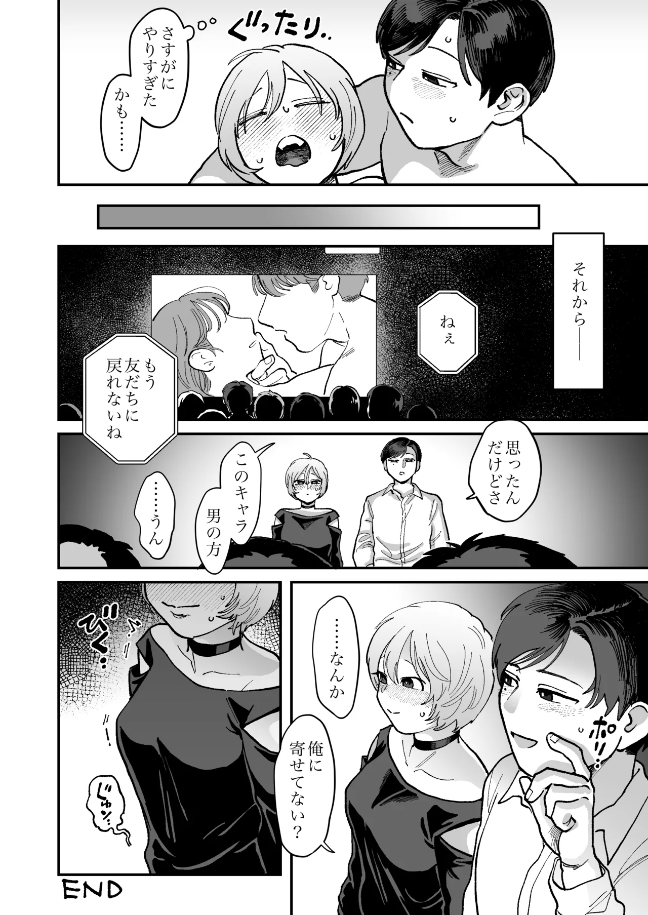 男が好きって言ったくせに ～Tomorrow, when spring comes～ - Page 22