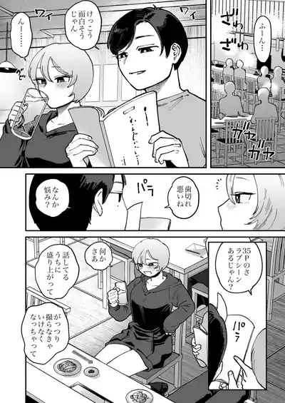 男が好きって言ったくせに ～Tomorrow, when spring comes～ 2
