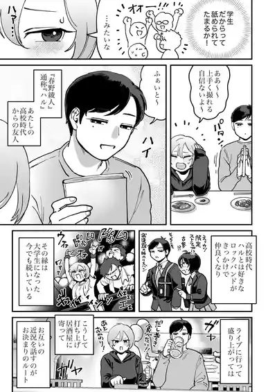 男が好きって言ったくせに ～Tomorrow, when spring comes～ 3