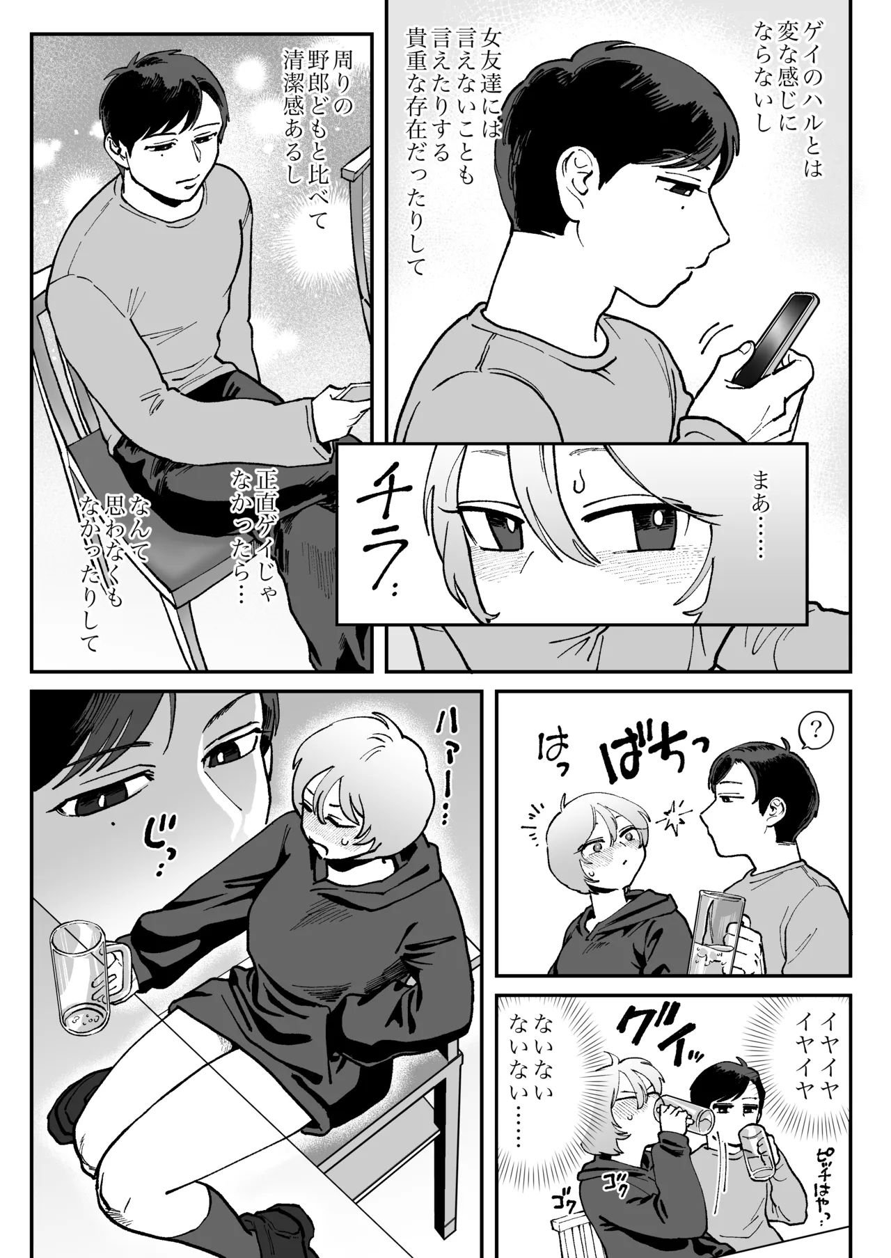 男が好きって言ったくせに ～Tomorrow, when spring comes～ - Page 4