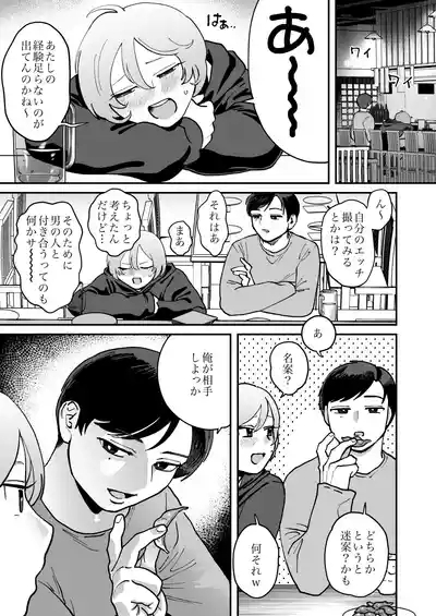男が好きって言ったくせに ～Tomorrow, when spring comes～ 5