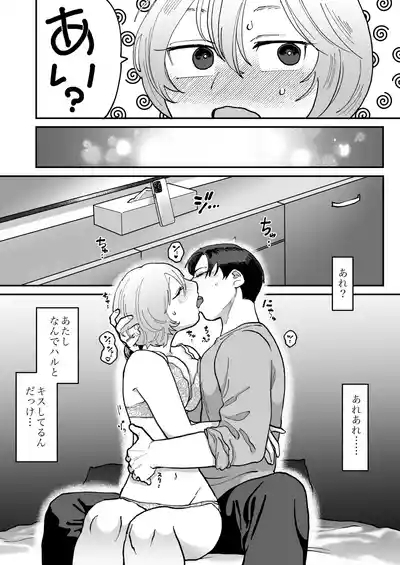 男が好きって言ったくせに ～Tomorrow, when spring comes～ 6