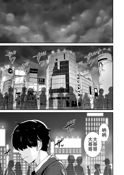 Mesugaki to Wakarase Oji-san| 雌小鬼vs惩戒大叔 2
