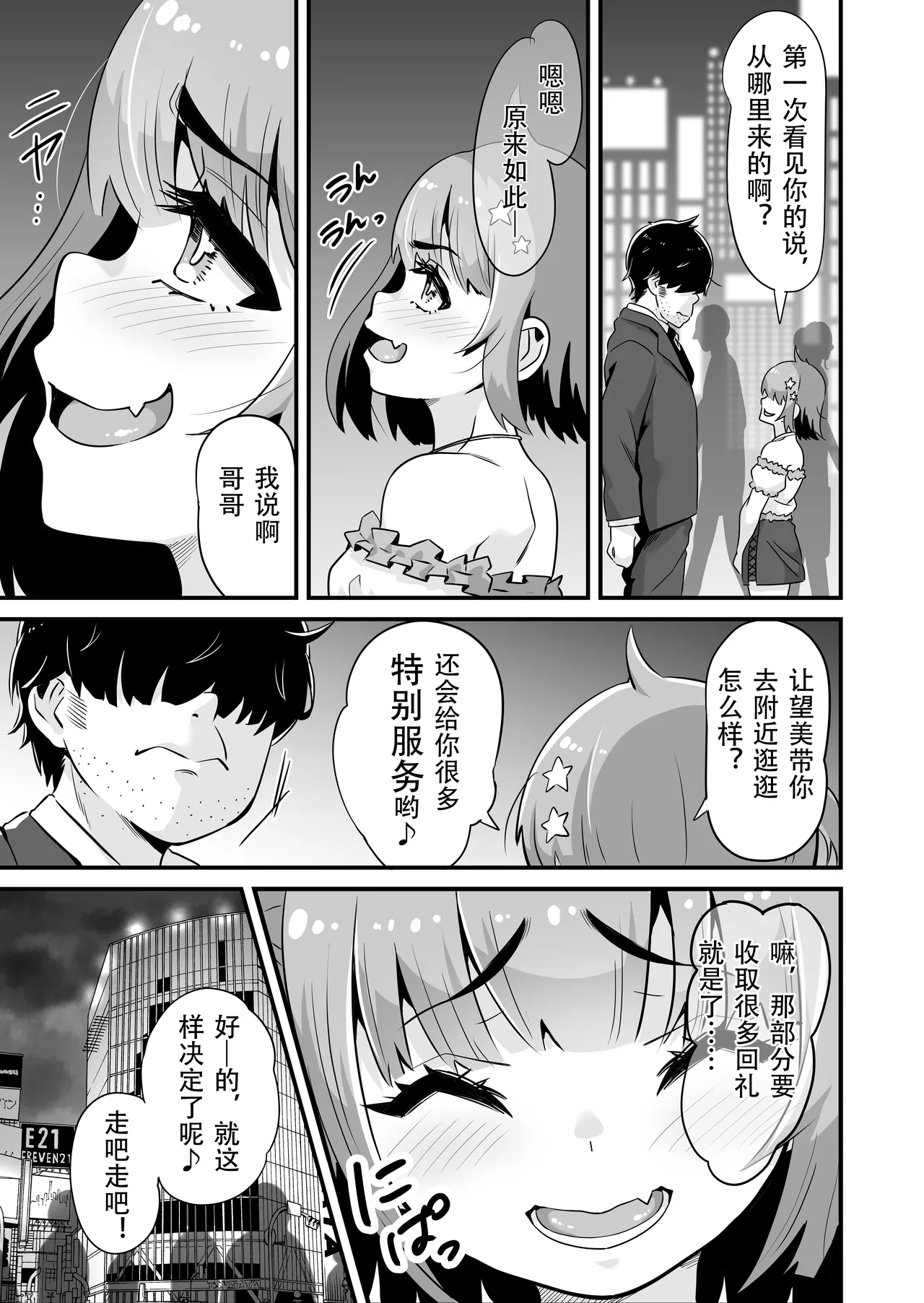 Mesugaki to Wakarase Oji-san| 雌小鬼vs惩戒大叔 - Page 4