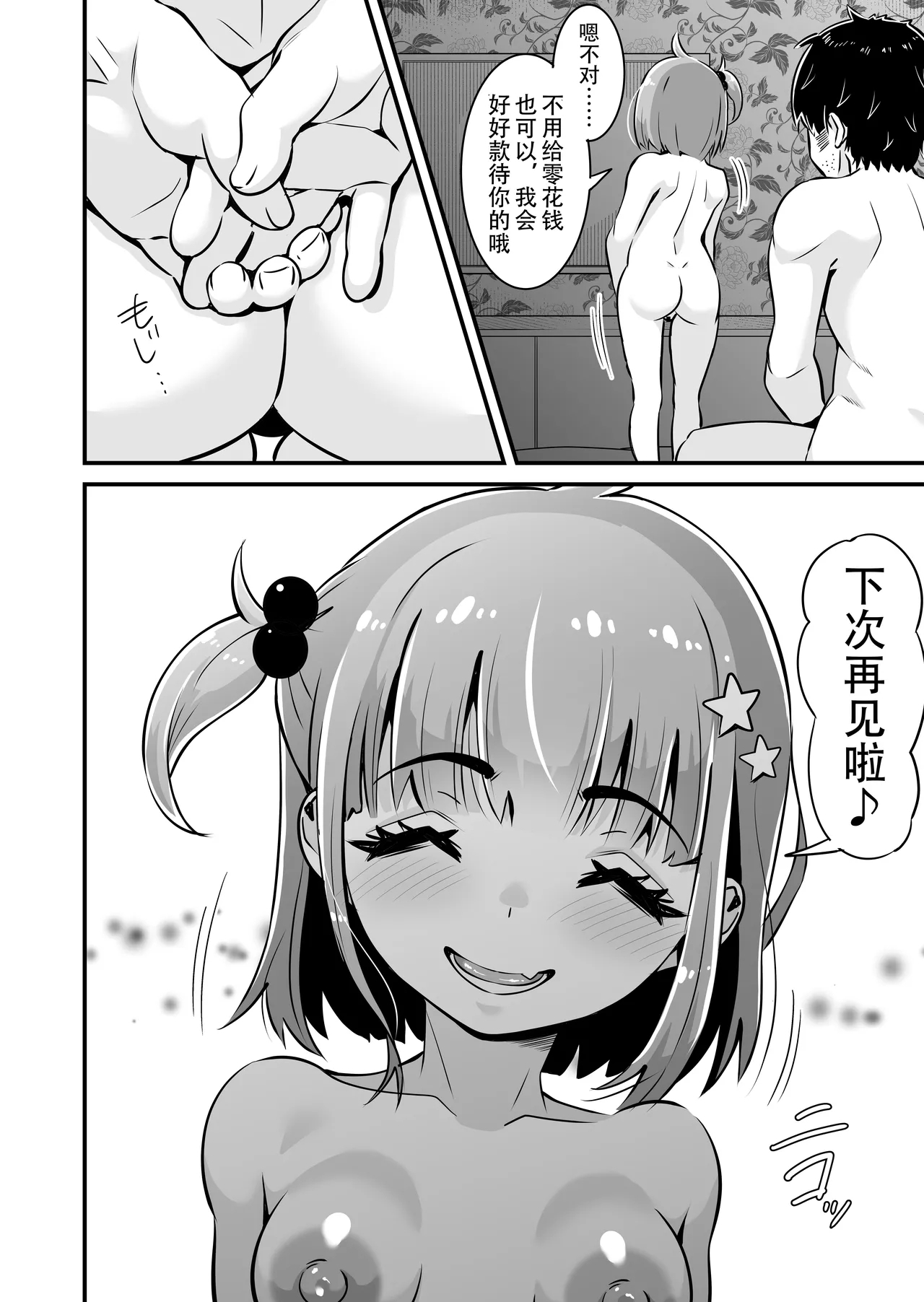 Mesugaki to Wakarase Oji-san| 雌小鬼vs惩戒大叔 - Page 49