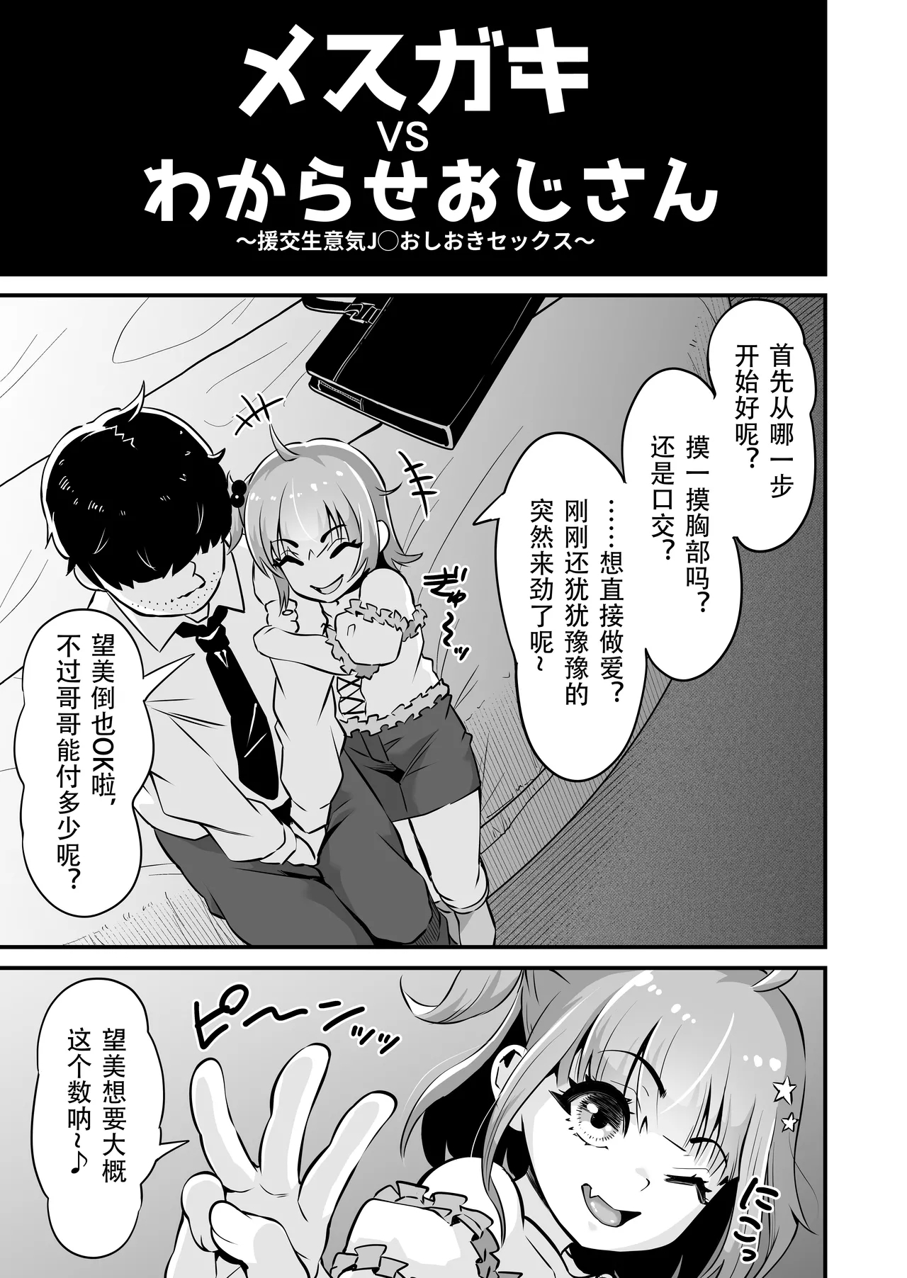 Mesugaki to Wakarase Oji-san| 雌小鬼vs惩戒大叔 - Page 6