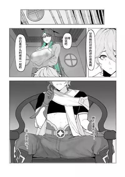 Xianyun: Sora no Shiren | 闲云:旅行者的考验 5
