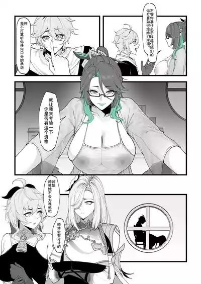 Xianyun: Sora no Shiren | 闲云:旅行者的考验 6