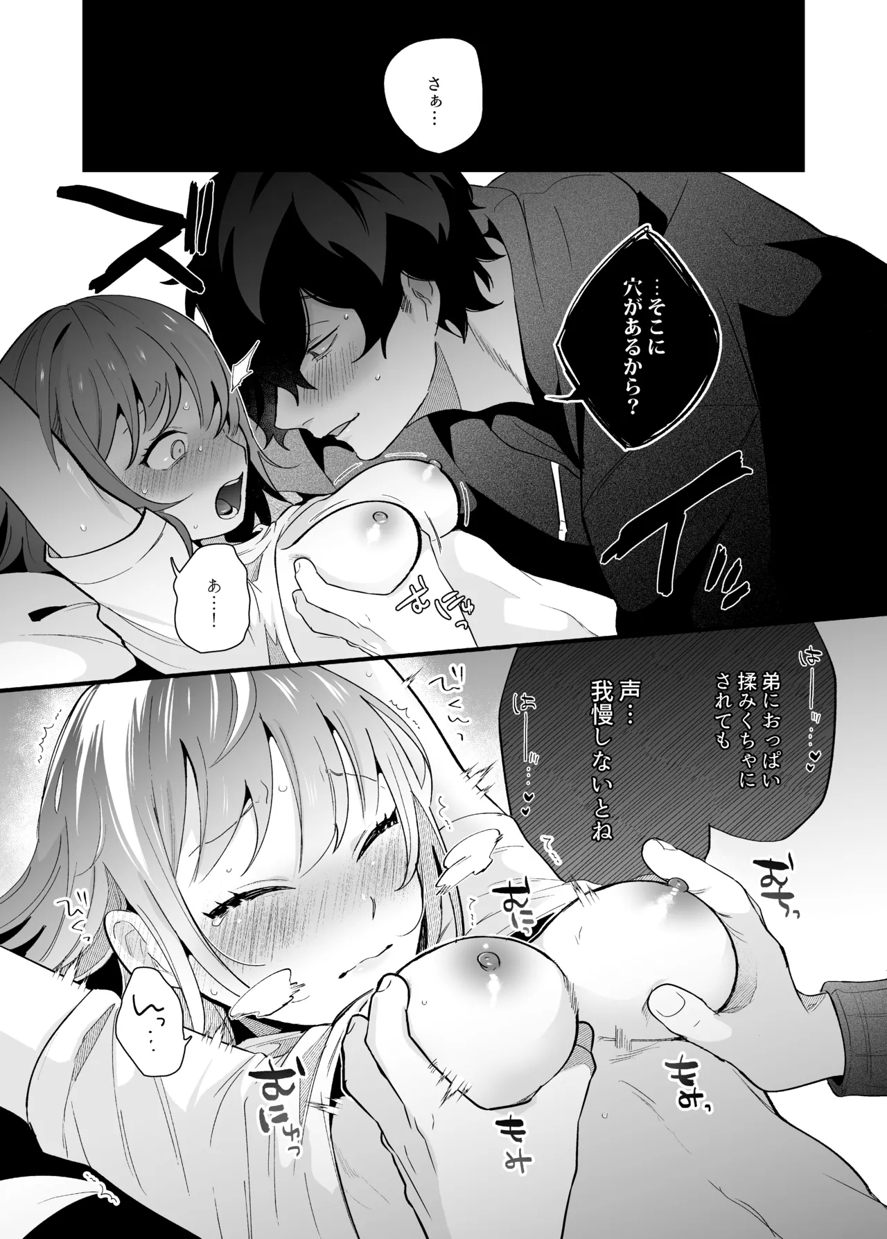 メンヘラ義弟の夢遊病えっち【夜○い大作戦!】コミカライズ版 - Page 13