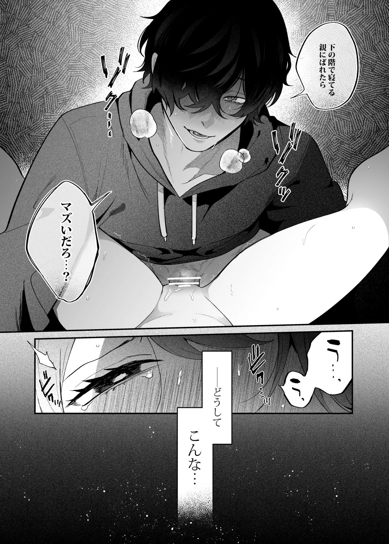メンヘラ義弟の夢遊病えっち【夜○い大作戦!】コミカライズ版 - Page 3