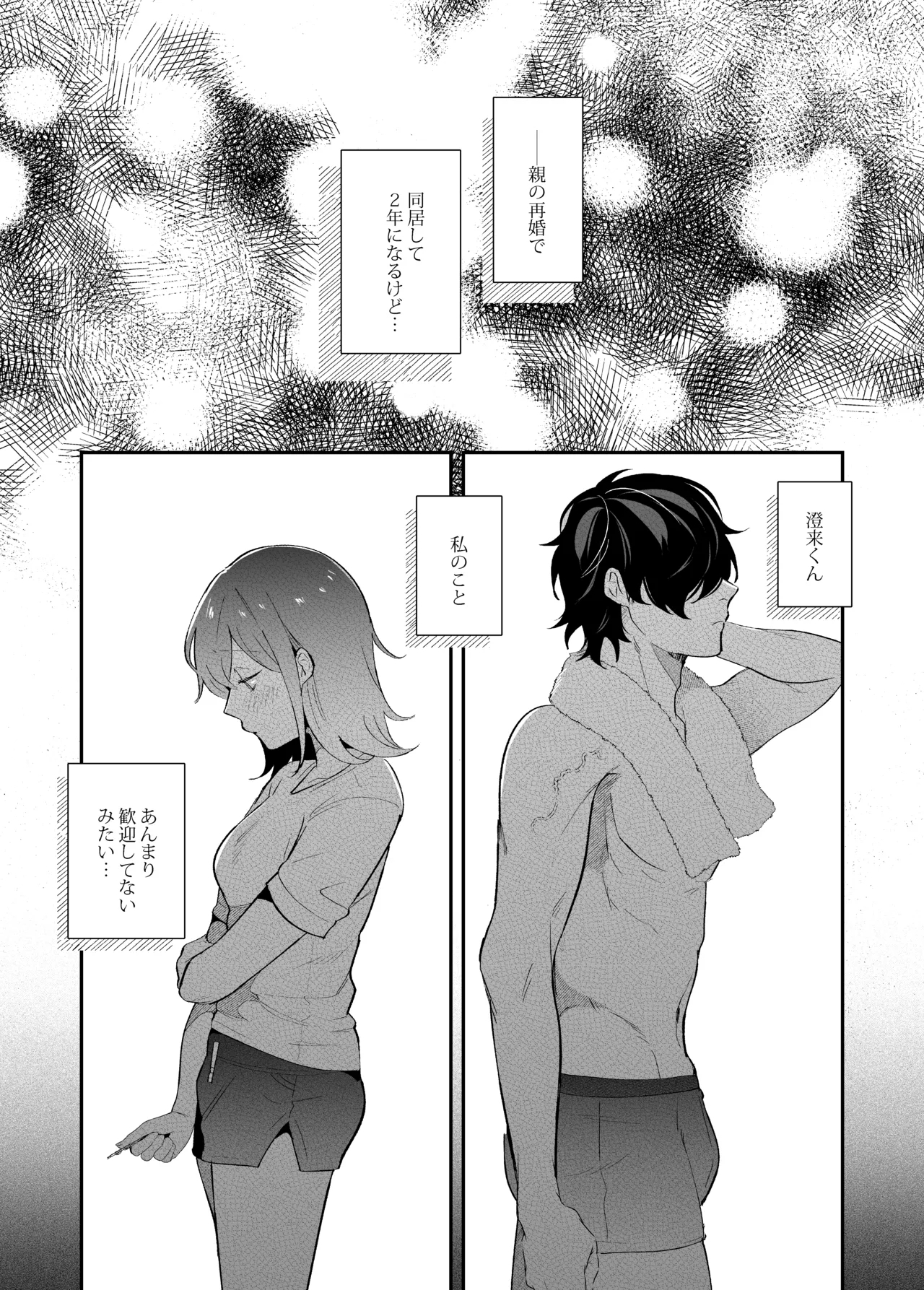 メンヘラ義弟の夢遊病えっち【夜○い大作戦!】コミカライズ版 - Page 8