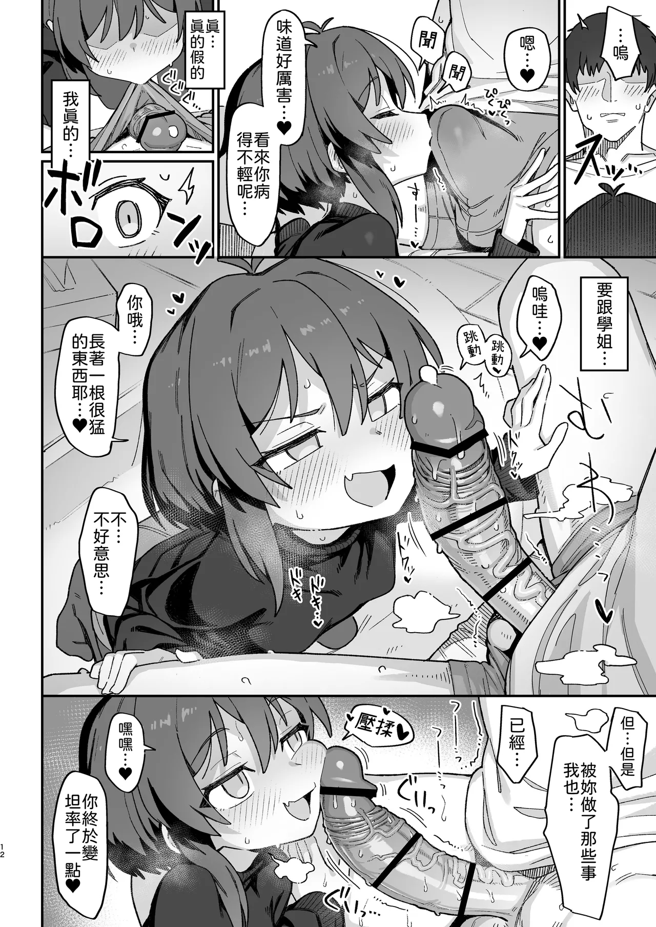 Onozuka-senpai wa Warui Hito | 小野塚前辈是个小坏蛋 - Page 12