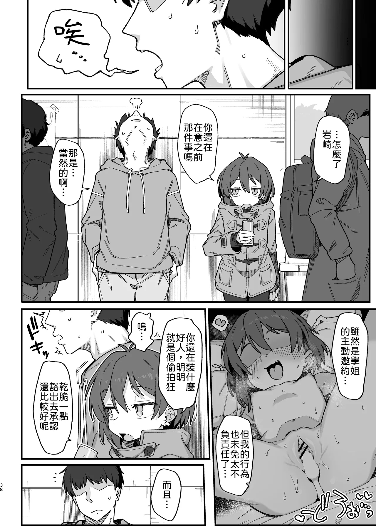 Onozuka-senpai wa Warui Hito | 小野塚前辈是个小坏蛋 - Page 38