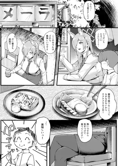 Kanna wa Chiisai Sensei ni Iyasaretai 10