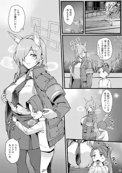 Kanna wa Chiisai Sensei ni Iyasaretai 9