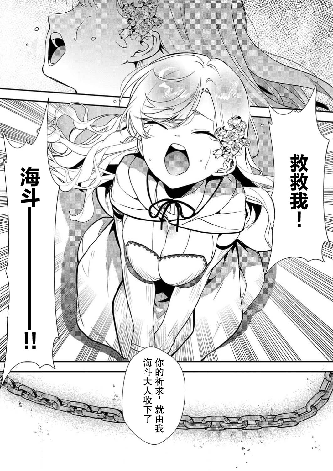 想要成为性奴的恶意千金 7 - Page 15