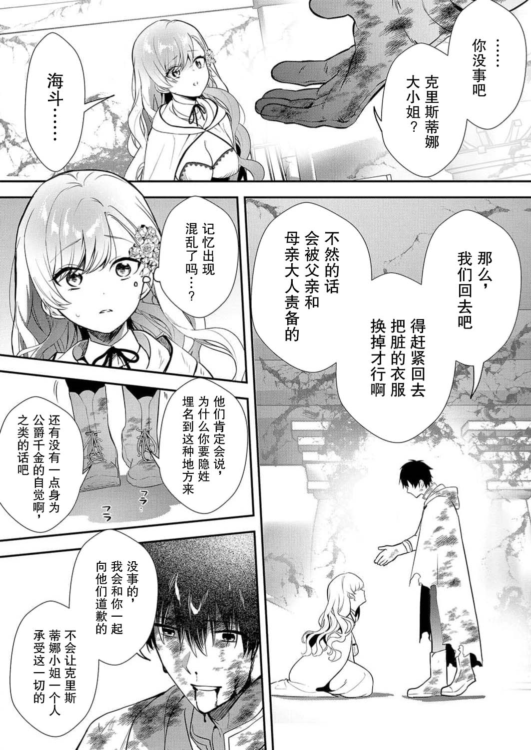 想要成为性奴的恶意千金 7 - Page 20