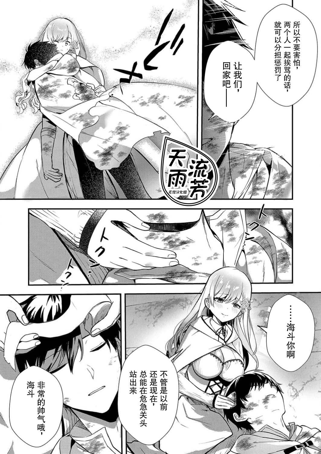 想要成为性奴的恶意千金 7 - Page 21