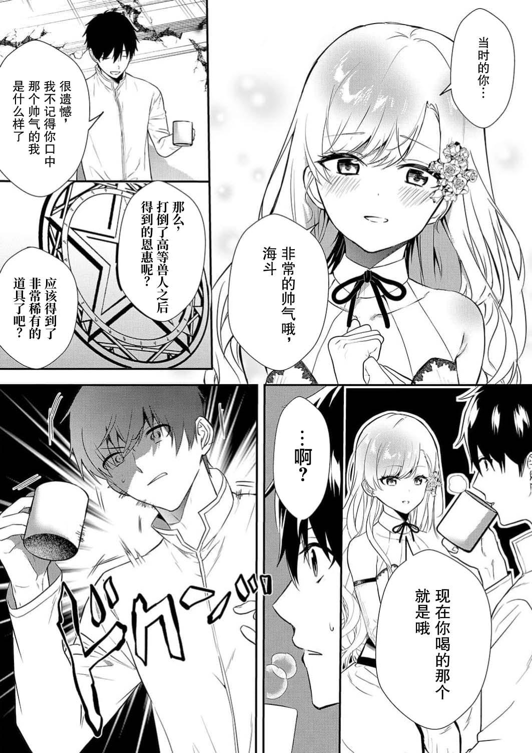 想要成为性奴的恶意千金 7 - Page 24