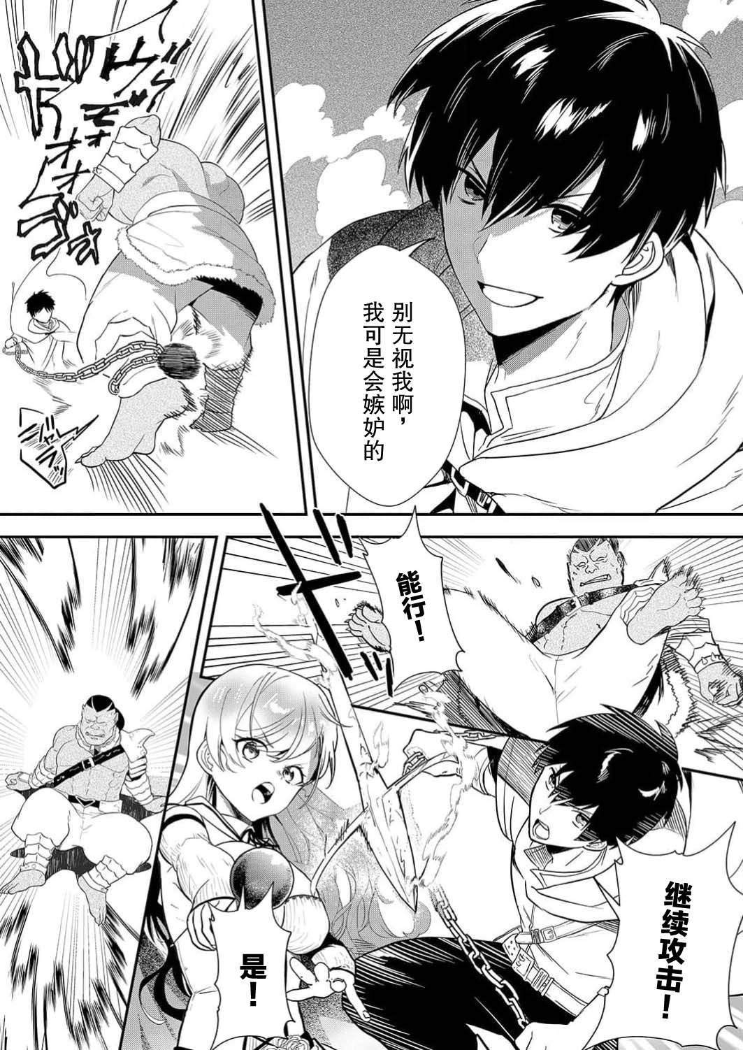 想要成为性奴的恶意千金 7 - Page 6