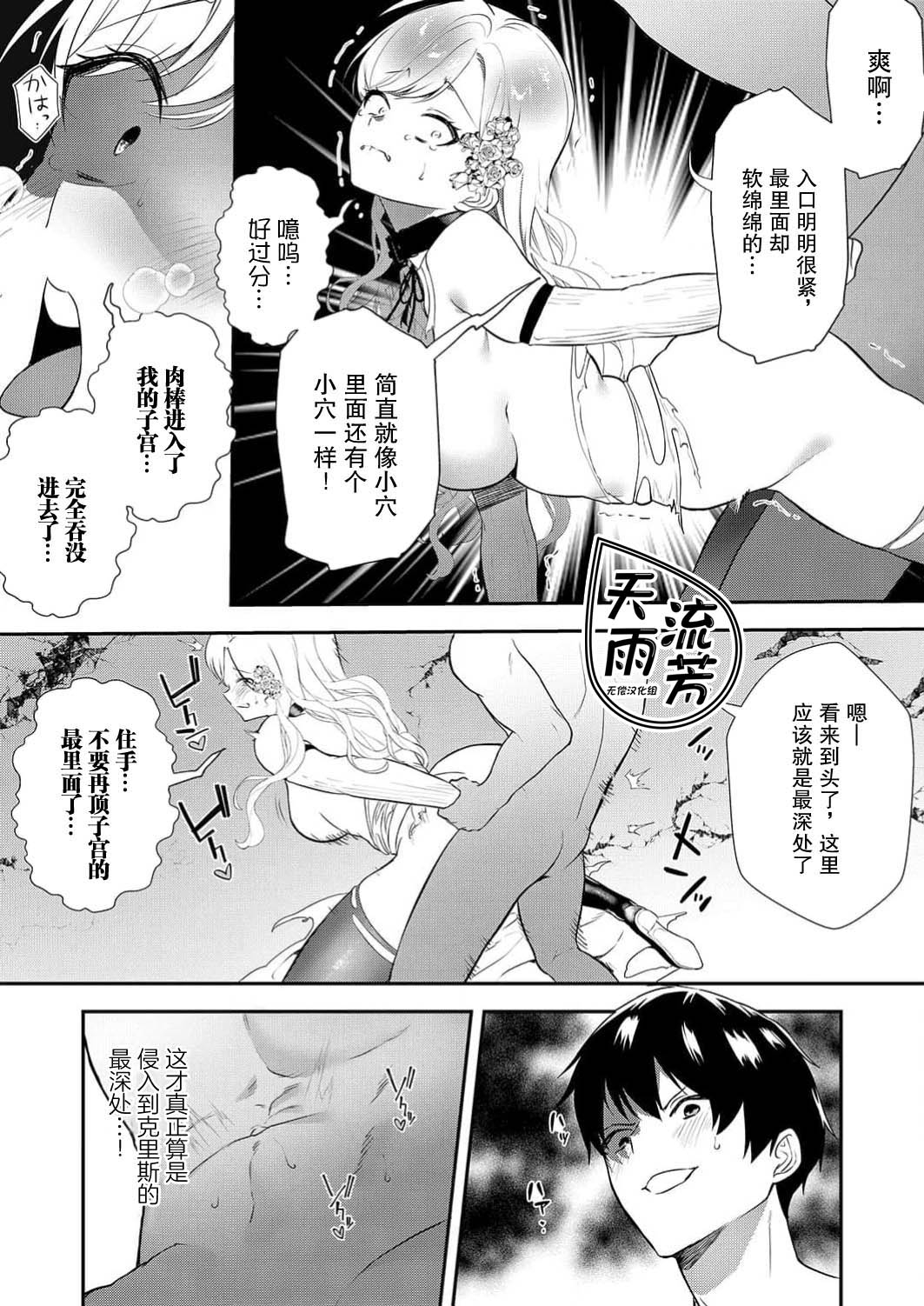 想要成为性奴的恶意千金 8 - Page 15