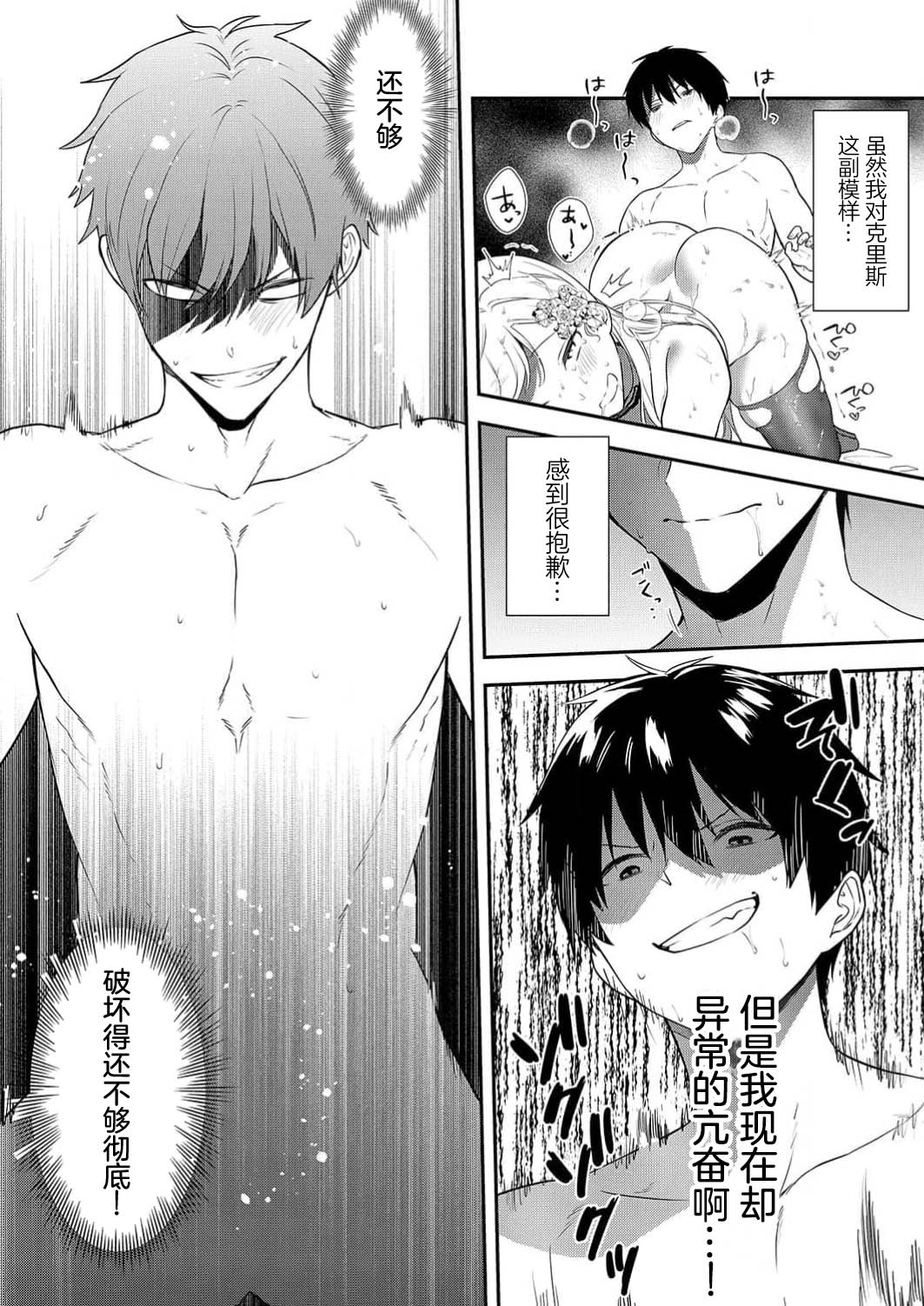 想要成为性奴的恶意千金 8 - Page 26
