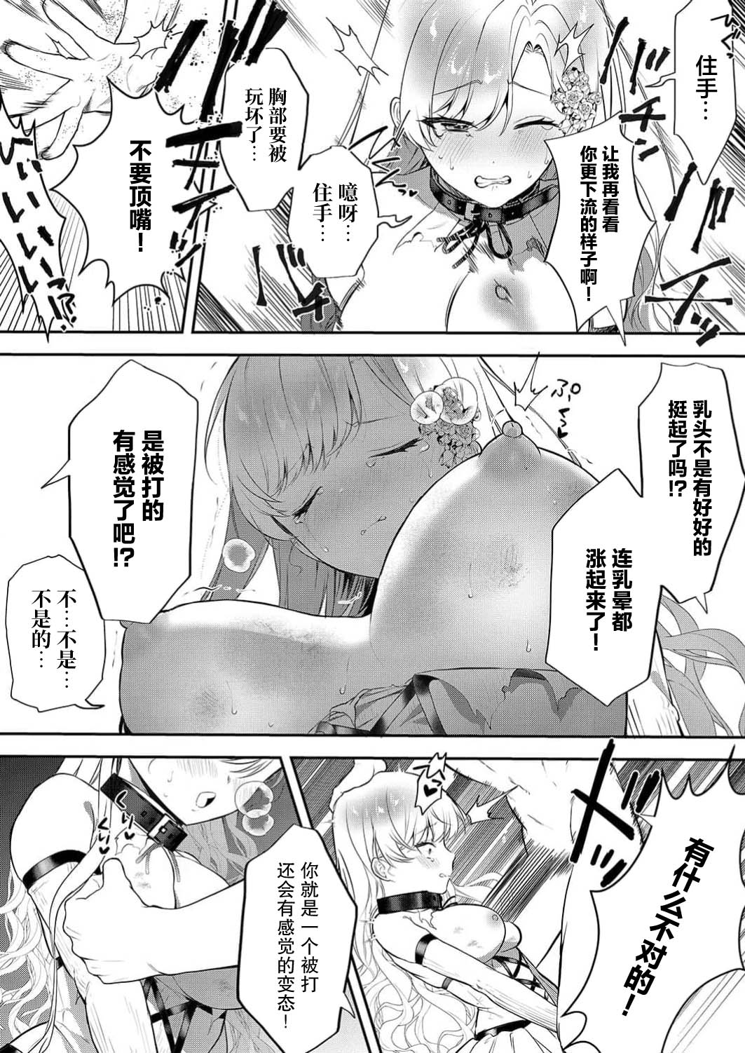 想要成为性奴的恶意千金 8 - Page 9