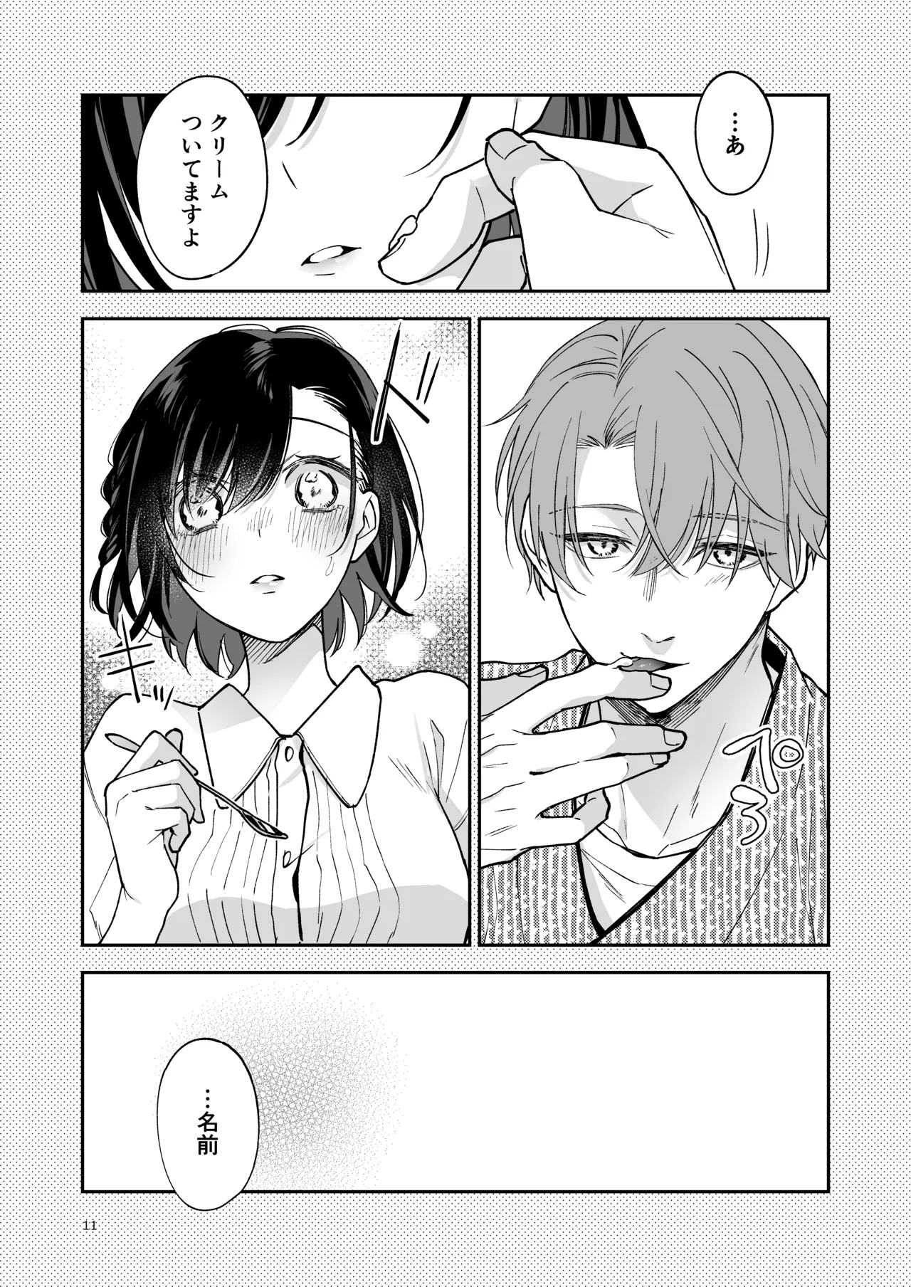 蒼の雫～another story～ - Page 10