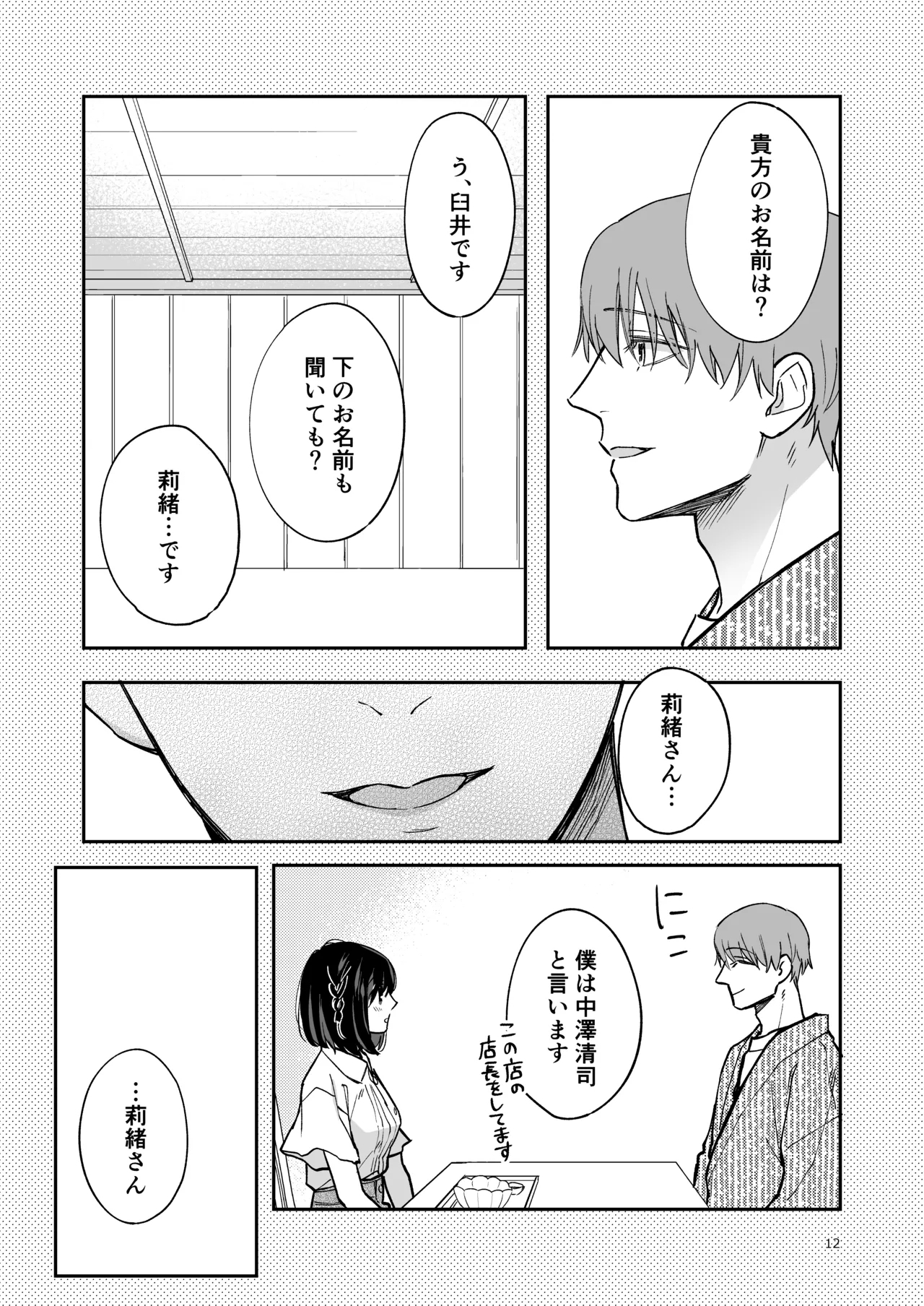 蒼の雫～another story～ - Page 11