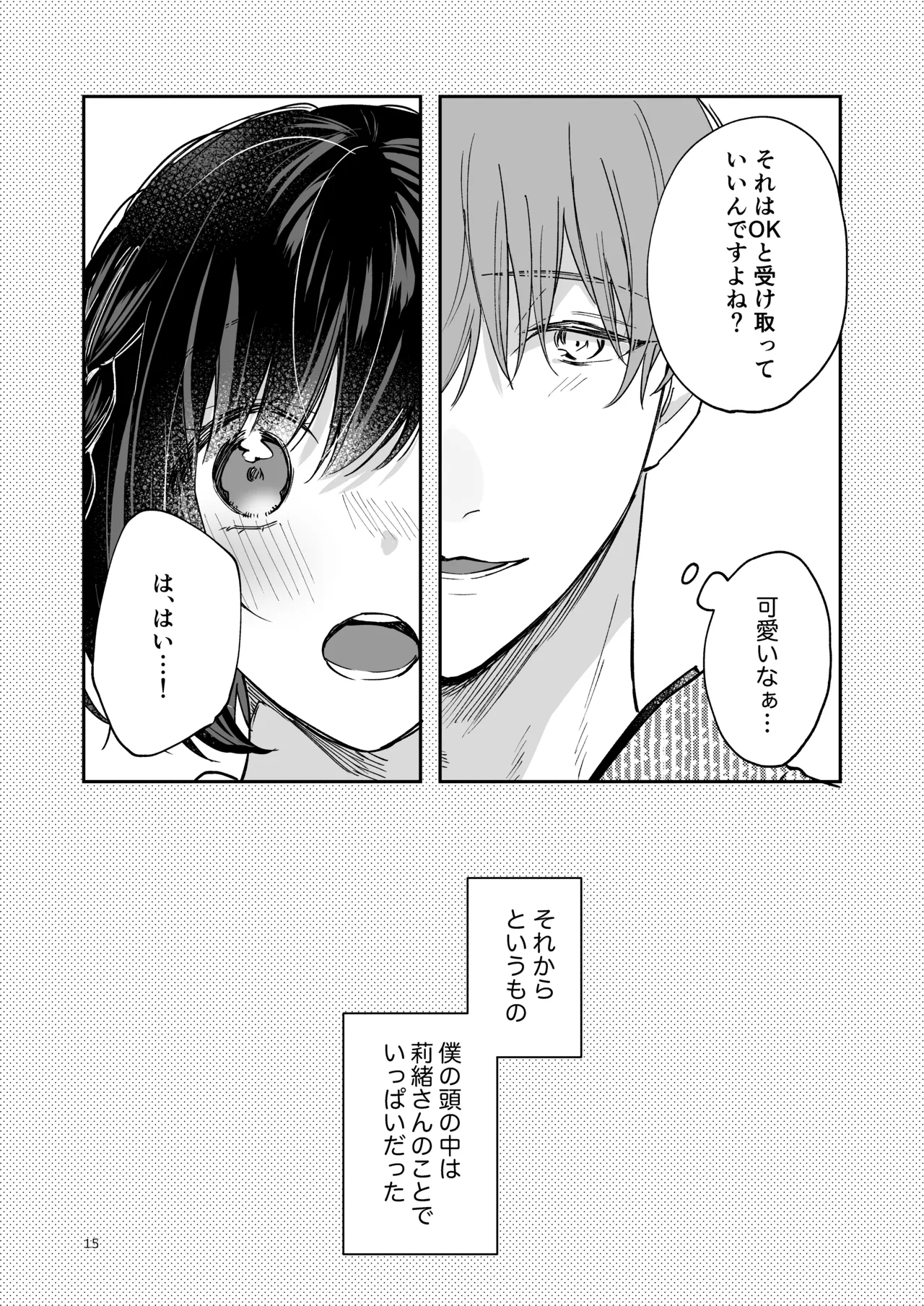 蒼の雫～another story～ - Page 14
