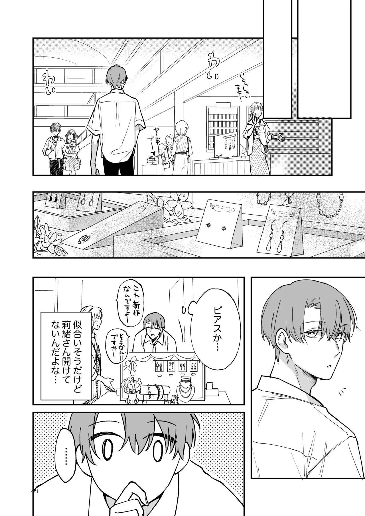 蒼の雫～another story～ - Page 20