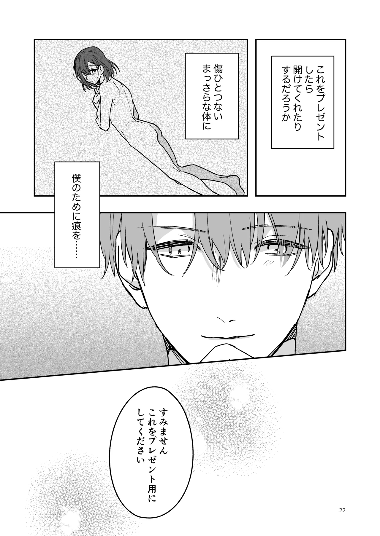蒼の雫～another story～ - Page 21