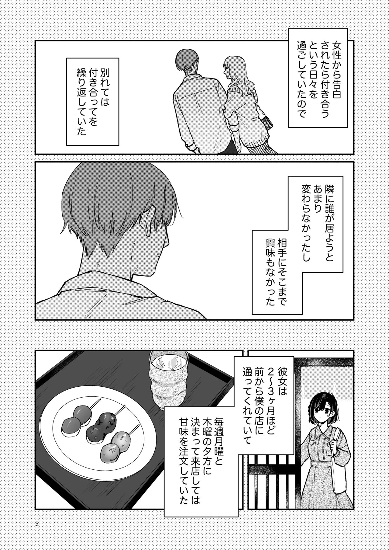 蒼の雫～another story～ - Page 4