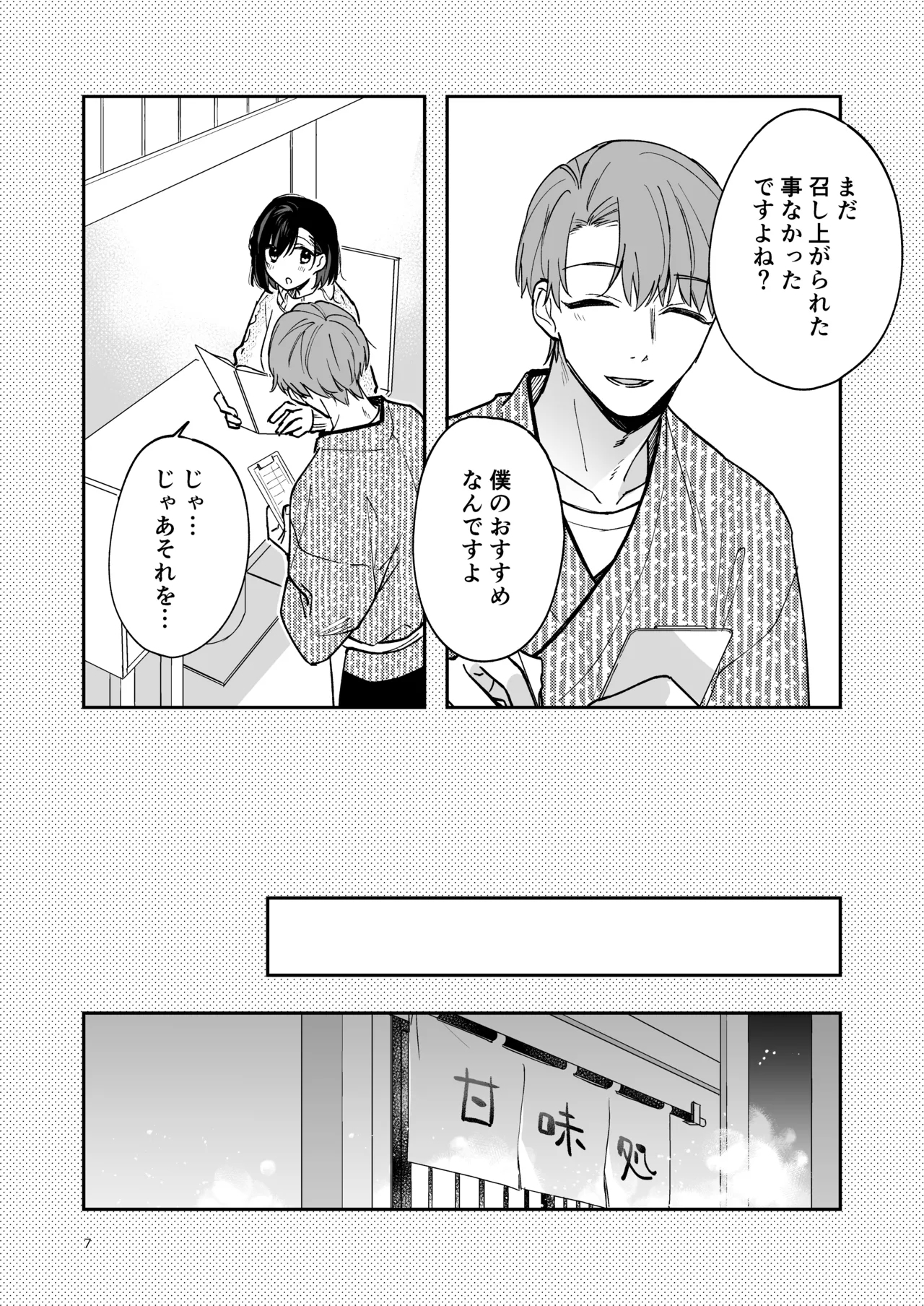 蒼の雫～another story～ - Page 6