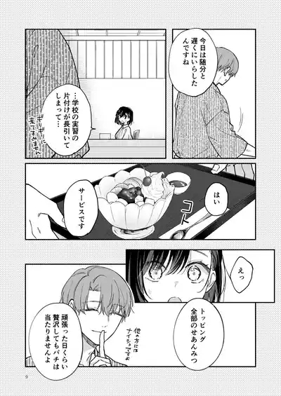 蒼の雫～another story～ 8