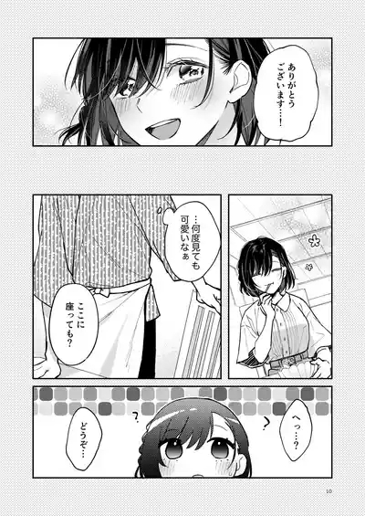 蒼の雫～another story～ 9