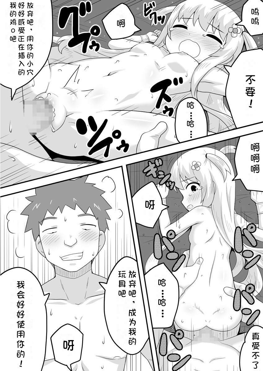 Kurowaria 4 | 克罗瓦利亚第四话~悲剧 - Page 16
