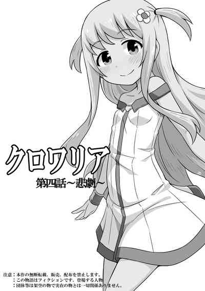 Kurowaria 4 | 克罗瓦利亚第四话~悲剧 2