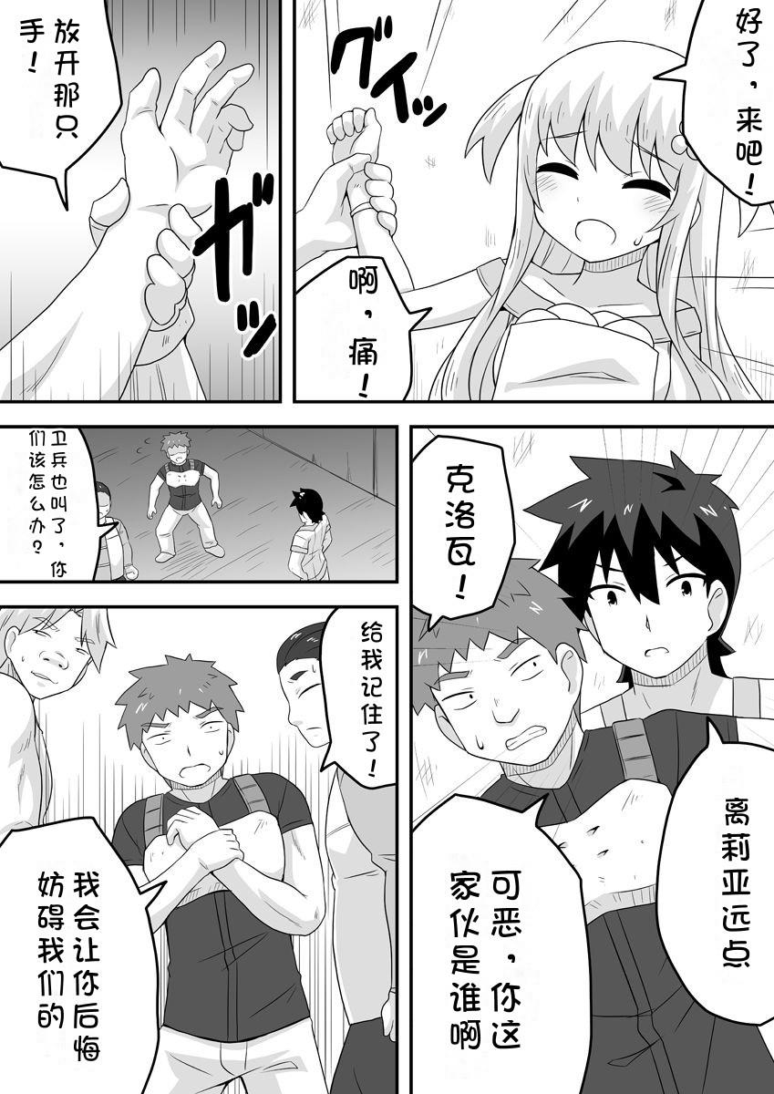 Kurowaria 4 | 克罗瓦利亚第四话~悲剧 - Page 5
