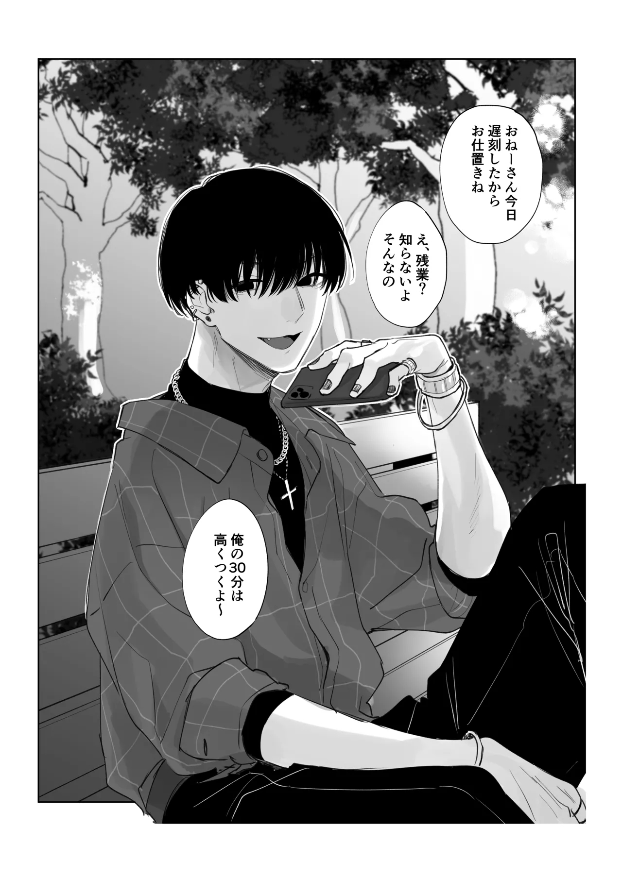 治安悪そうな裏アカ男子くんの小話 - Page 13