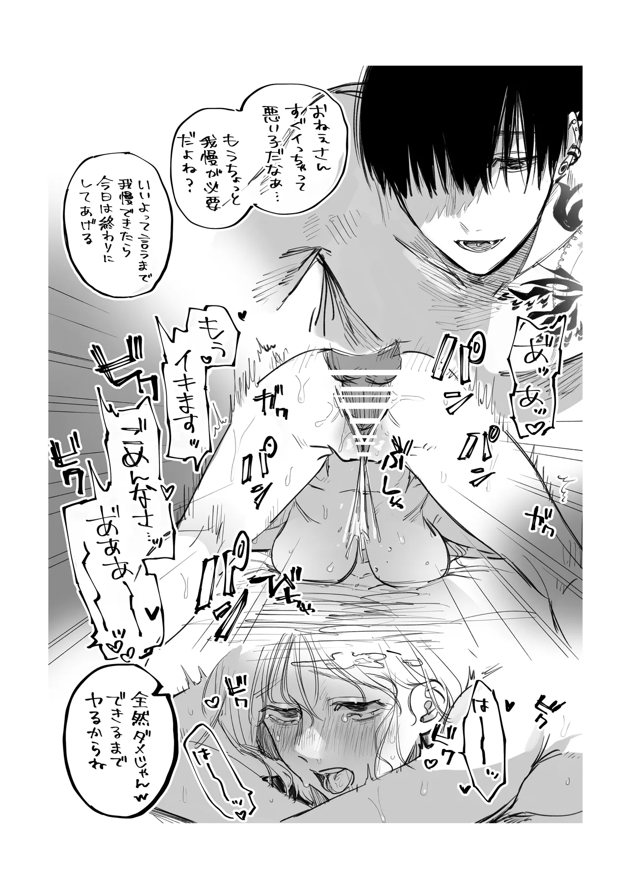 治安悪そうな裏アカ男子くんの小話 - Page 15