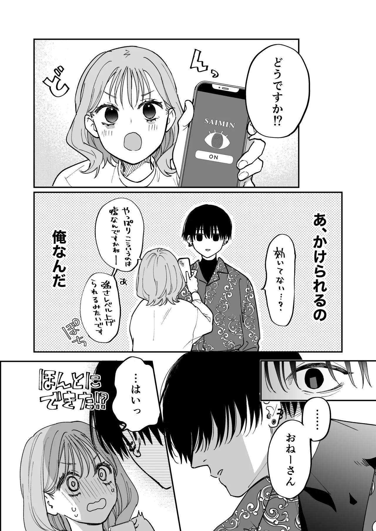 治安悪そうな裏アカ男子くんの小話 - Page 21