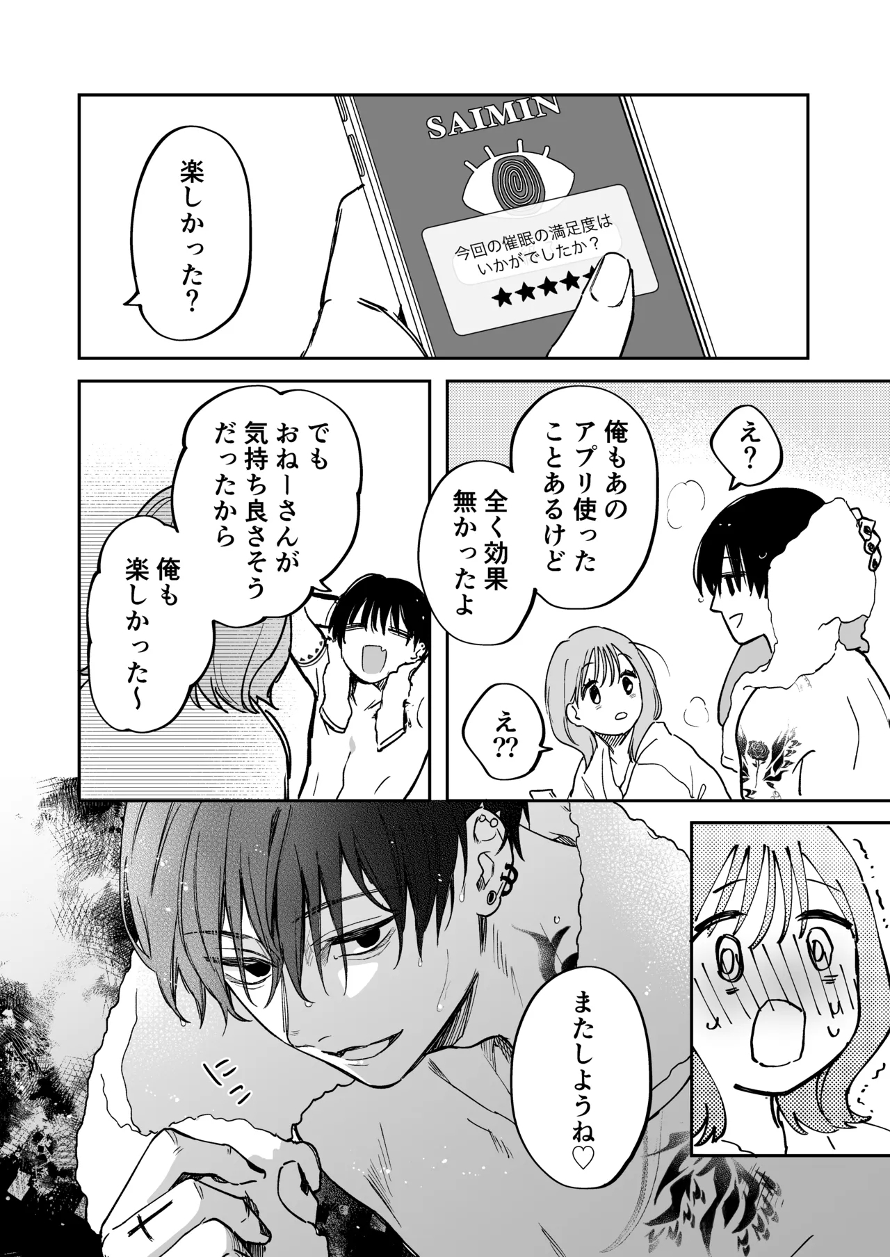 治安悪そうな裏アカ男子くんの小話 - Page 27